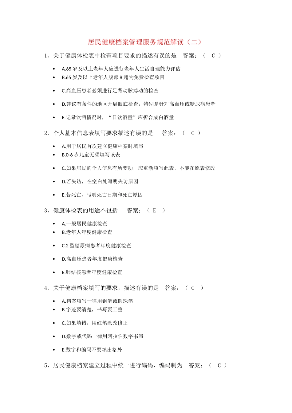 国家基本公共卫生服务培训(40页)_第3页