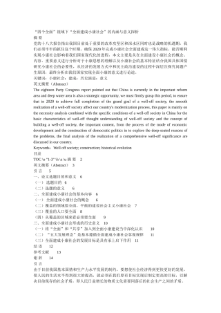 “四个全面”视域下“全面建成小康社会”的内涵与意义探析 