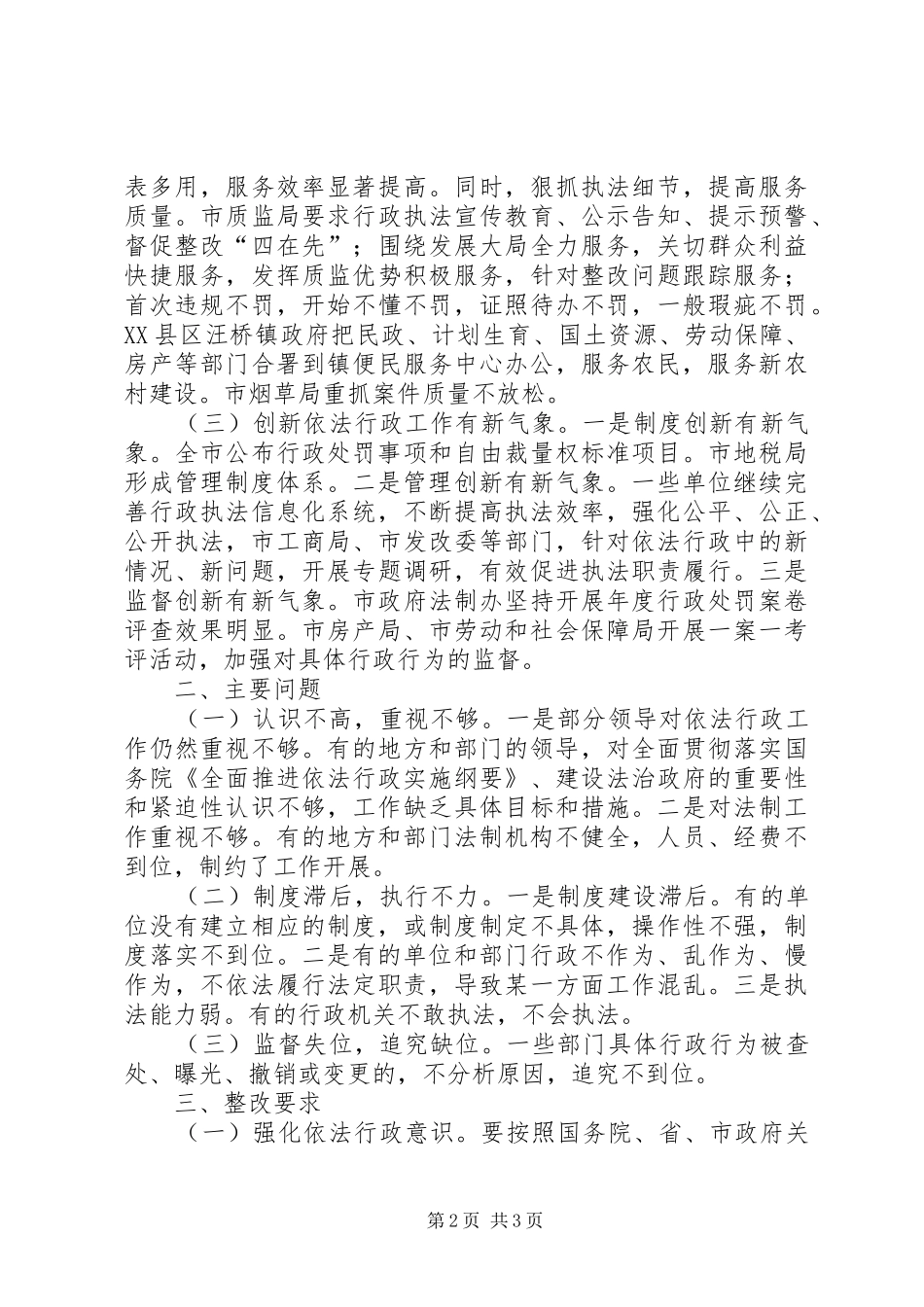 依法行政考评情况报告 _第2页