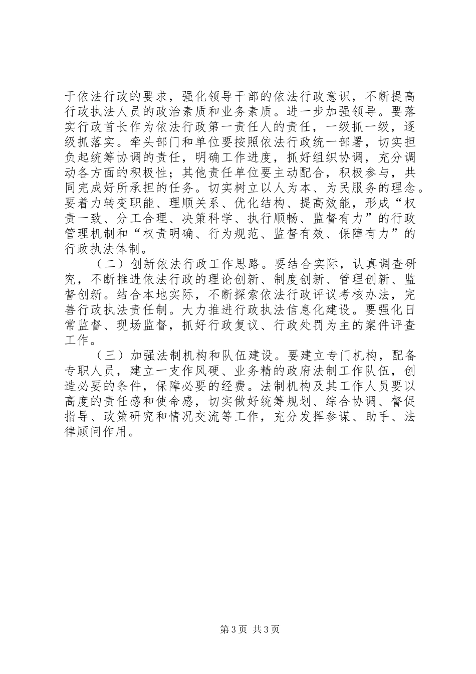 依法行政考评情况报告 _第3页