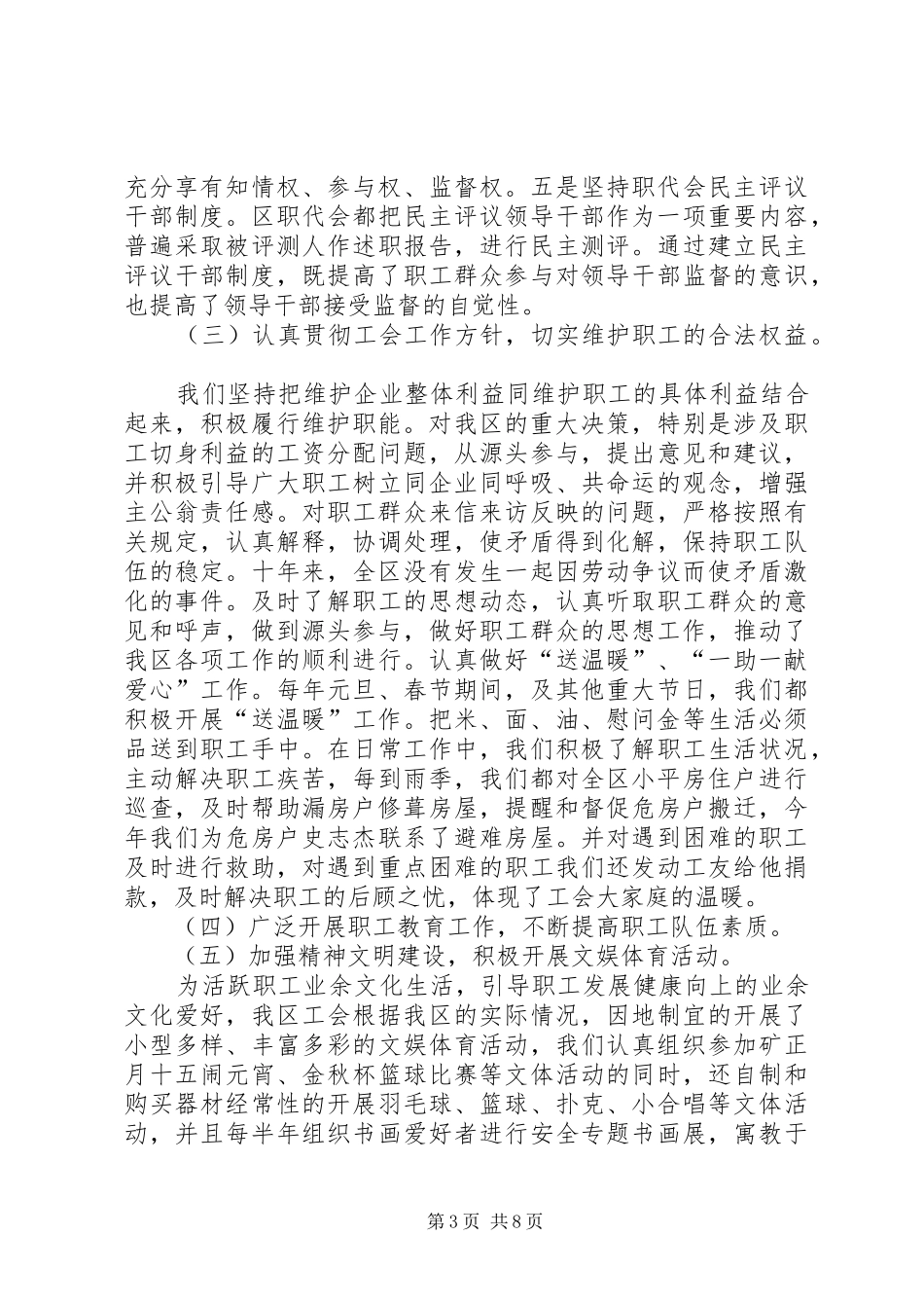 区工会会员代表大会报告 _第3页