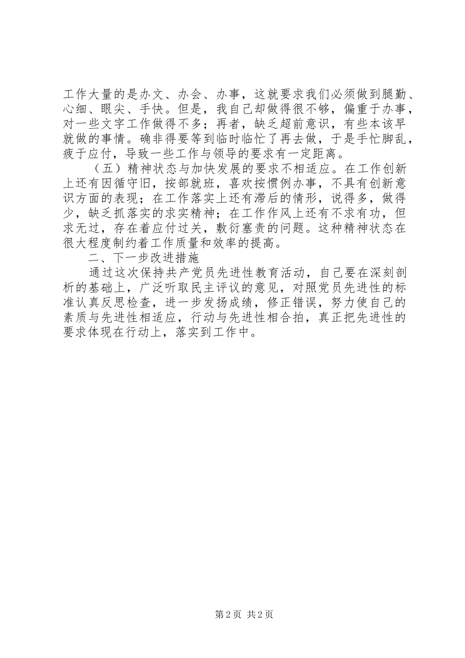 法院先教活动整改汇报 _第2页