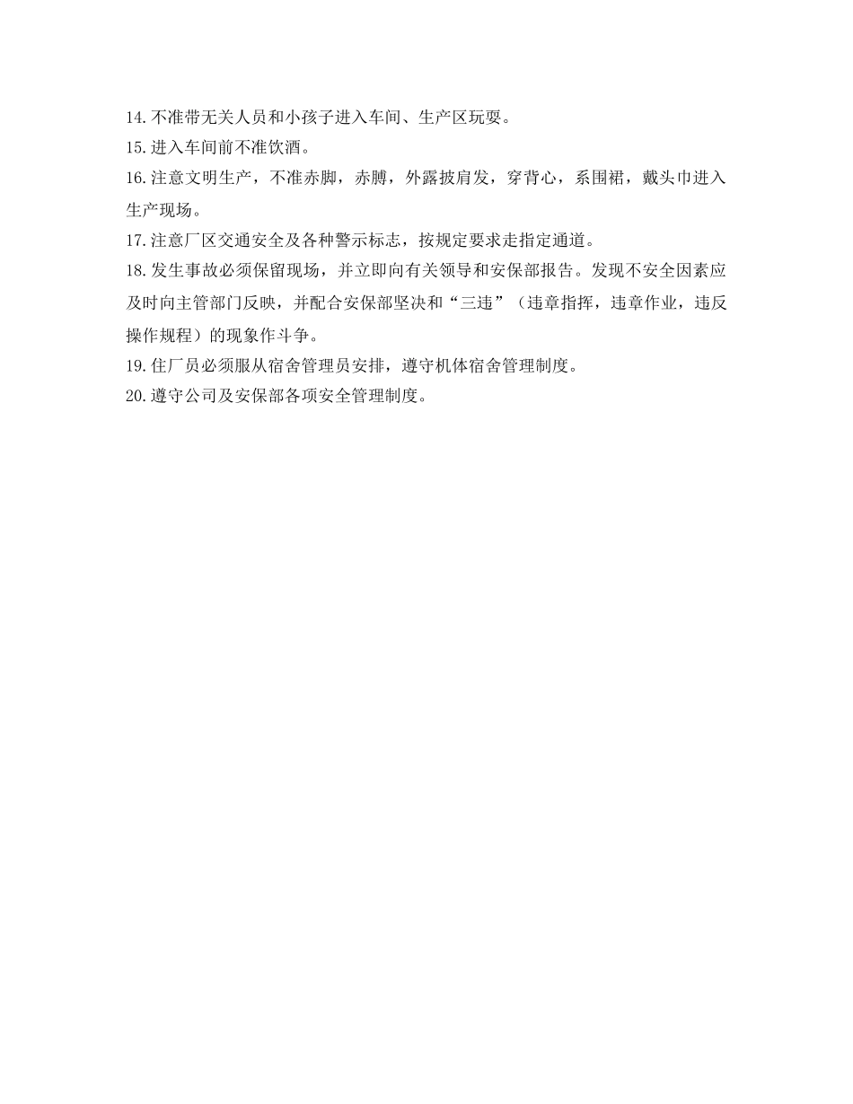 《安全管理》之进入车间安全须知 _第2页