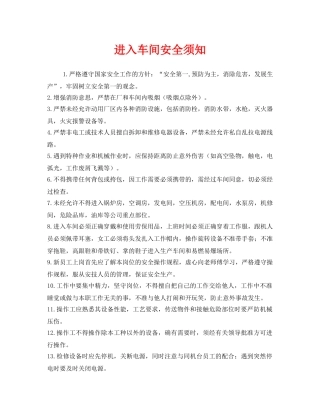 《安全管理》之进入车间安全须知 