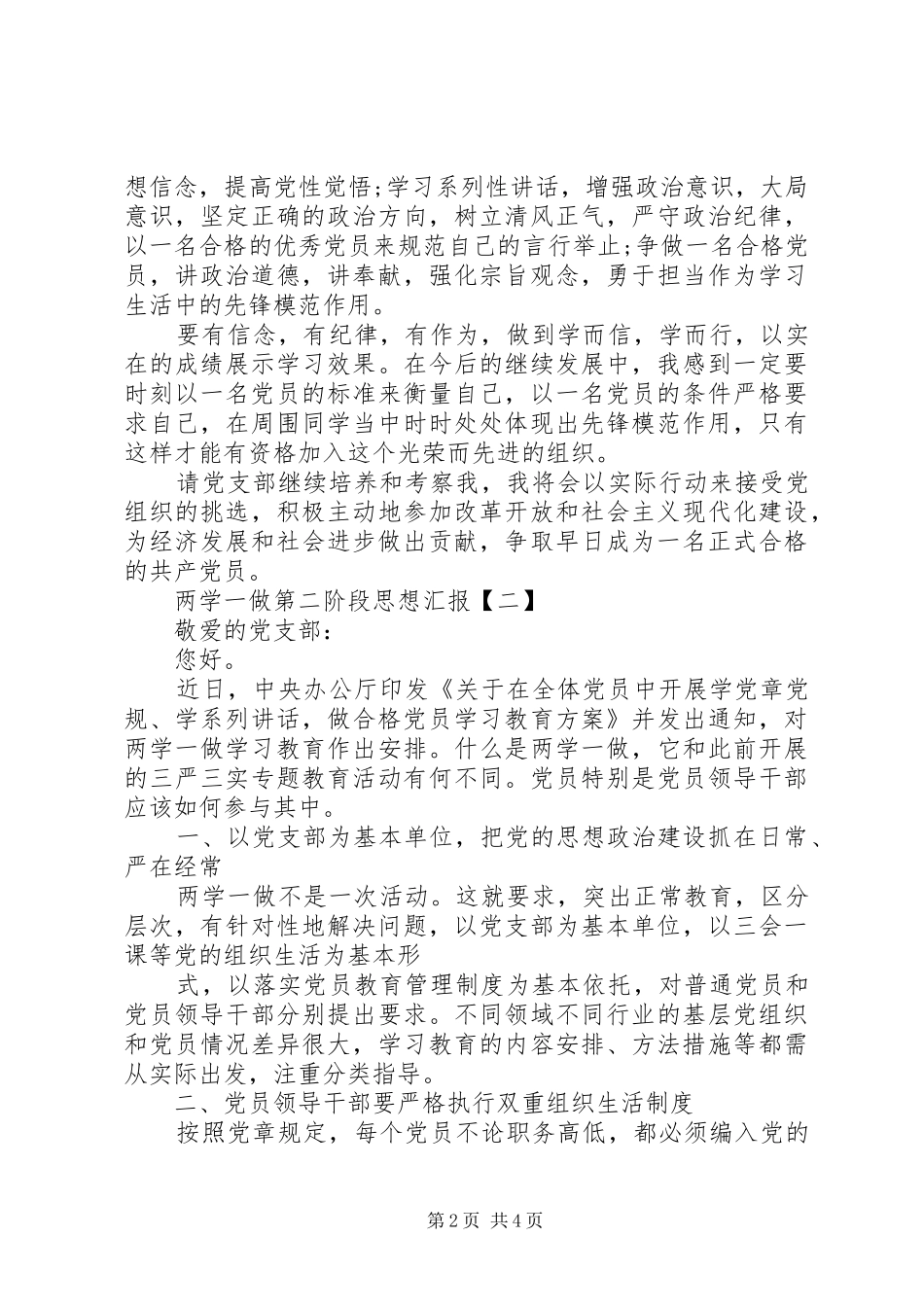 两学一做阶段汇报 _第2页