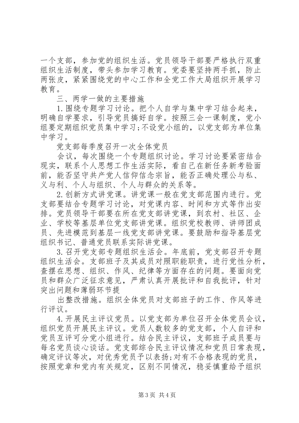 两学一做阶段汇报 _第3页