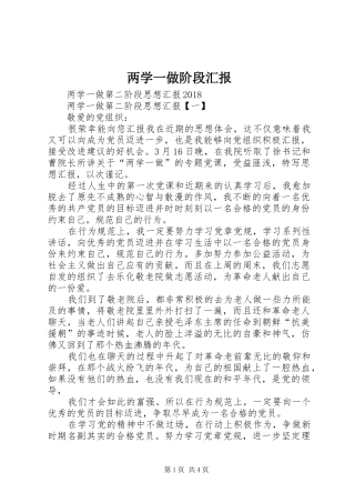 两学一做阶段汇报 