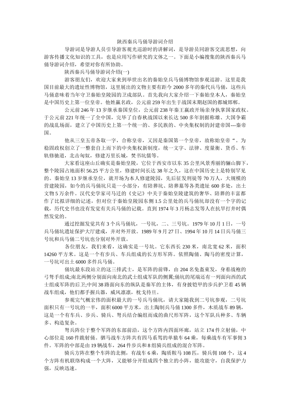 陕西秦兵马俑导游词介绍 _第1页