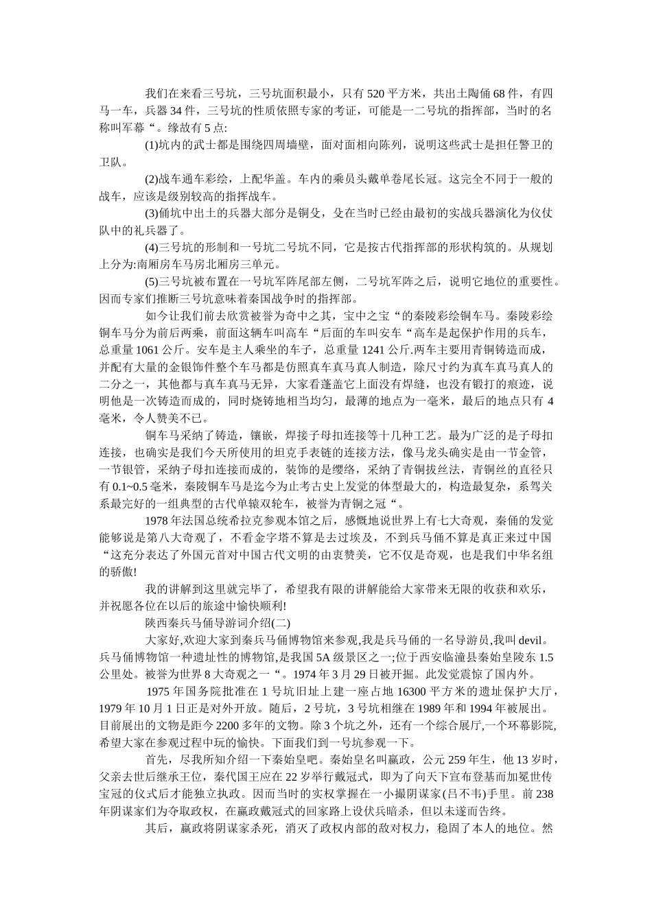 陕西秦兵马俑导游词介绍 _第2页