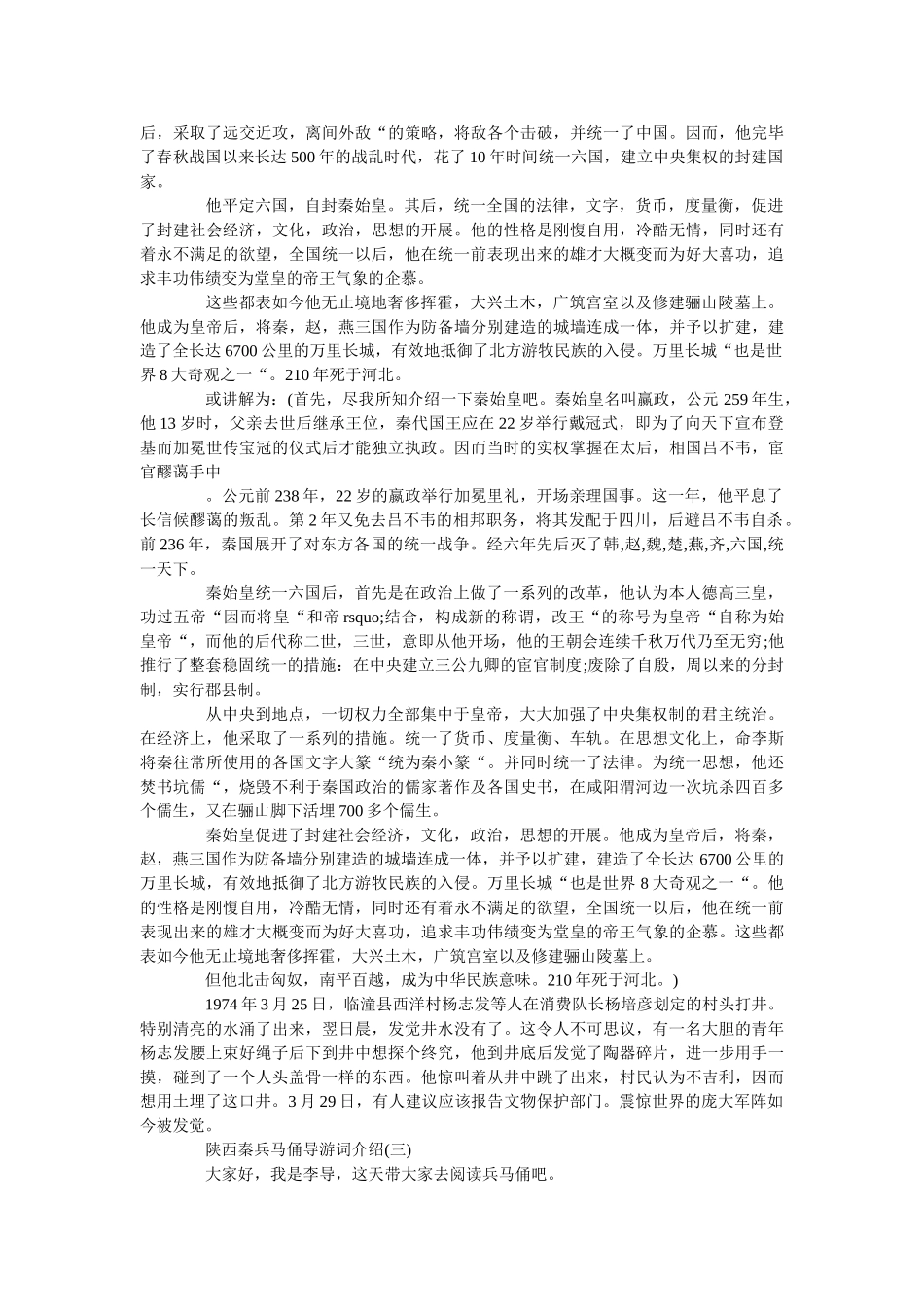 陕西秦兵马俑导游词介绍 _第3页