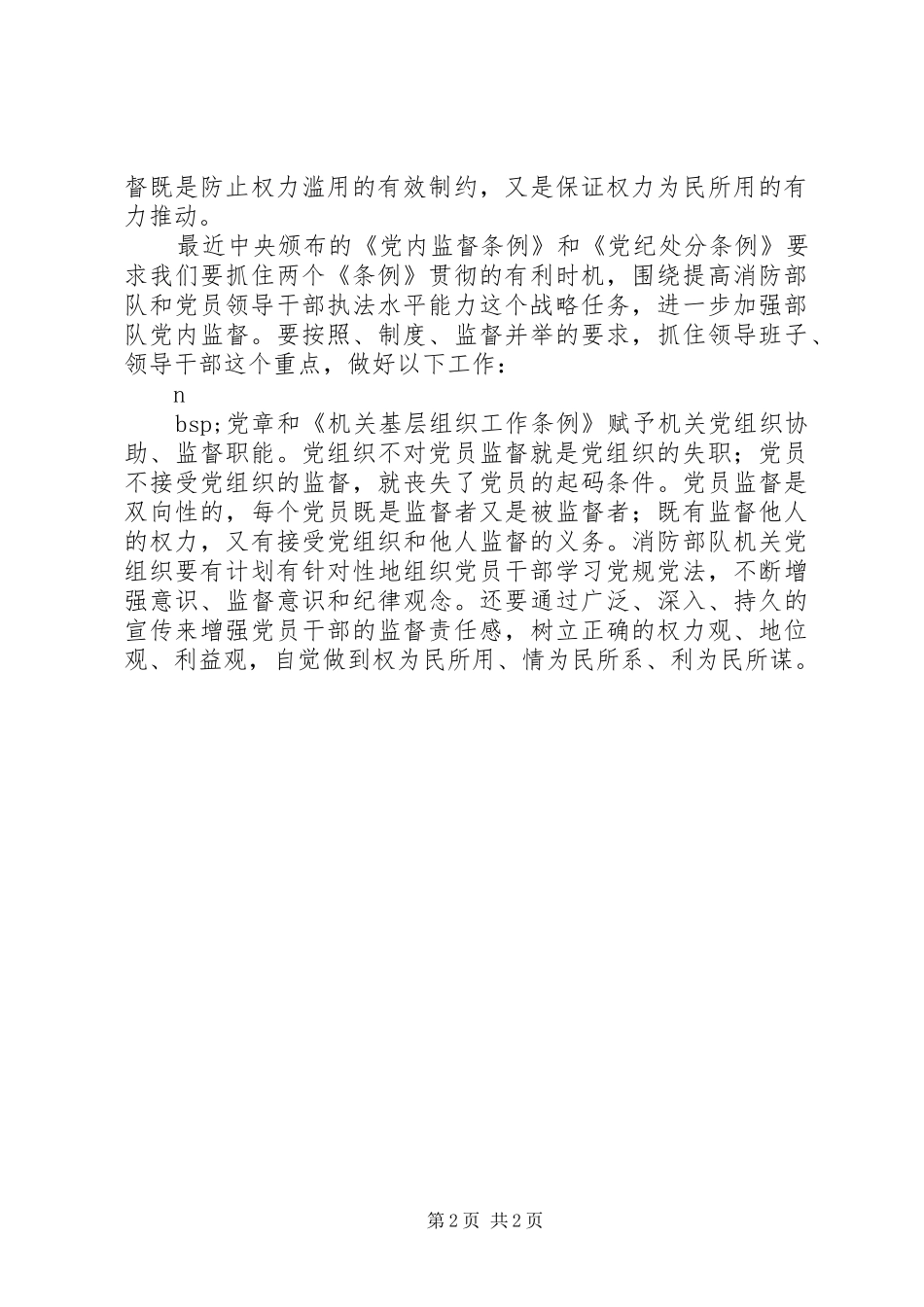 消防部队工作情况汇报 _第2页