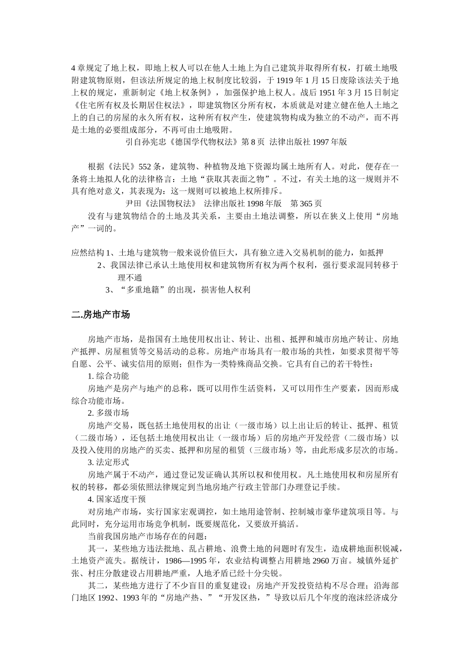 房地产法概述_第3页
