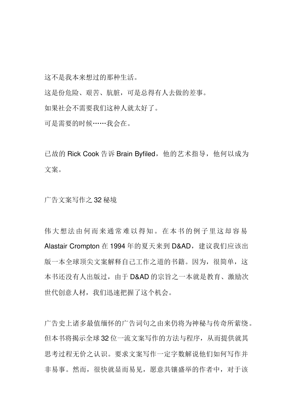全球32位顶尖广告文案的写作之道_第2页