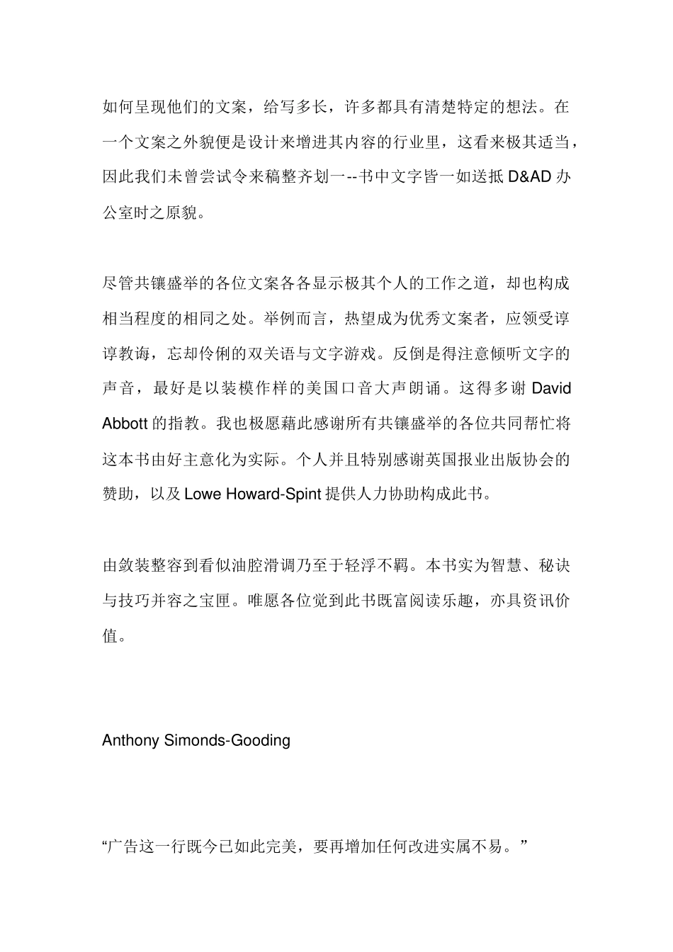 全球32位顶尖广告文案的写作之道_第3页