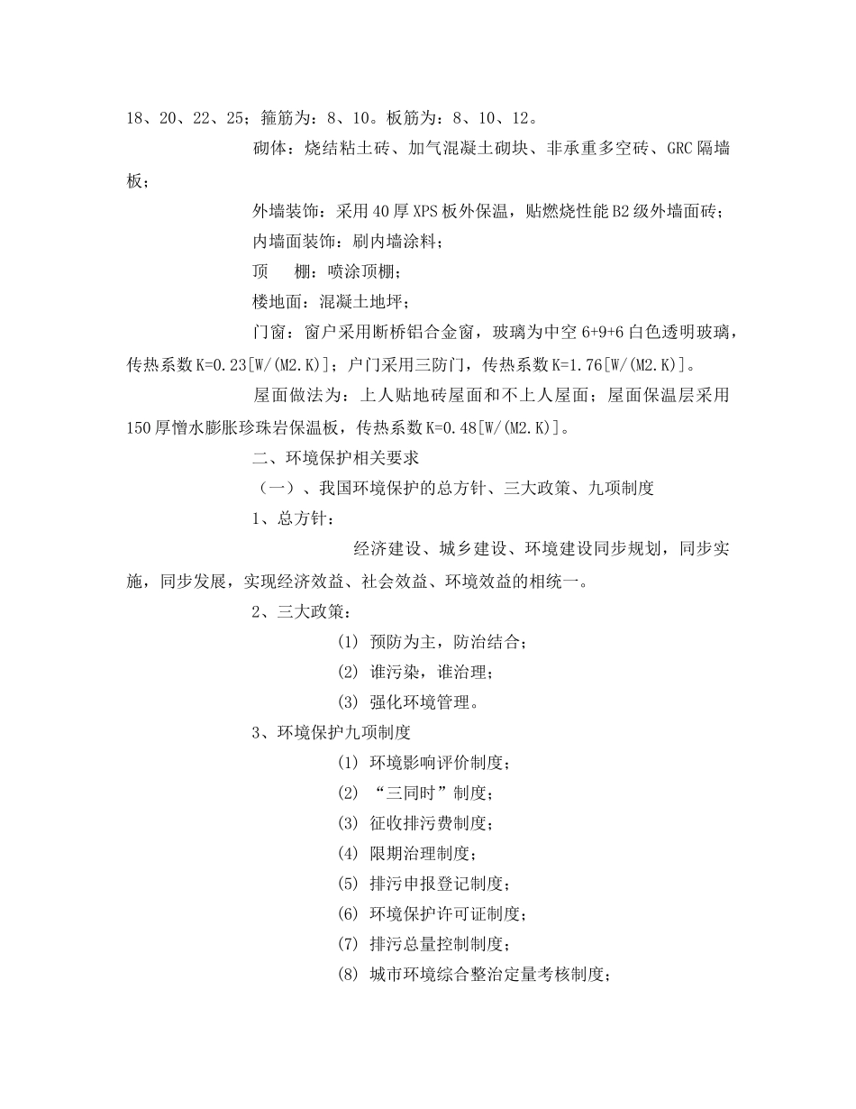 《安全管理环保》之节能环保方案 _第2页