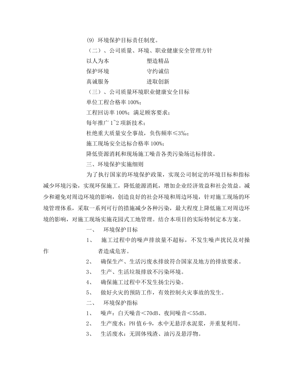 《安全管理环保》之节能环保方案 _第3页