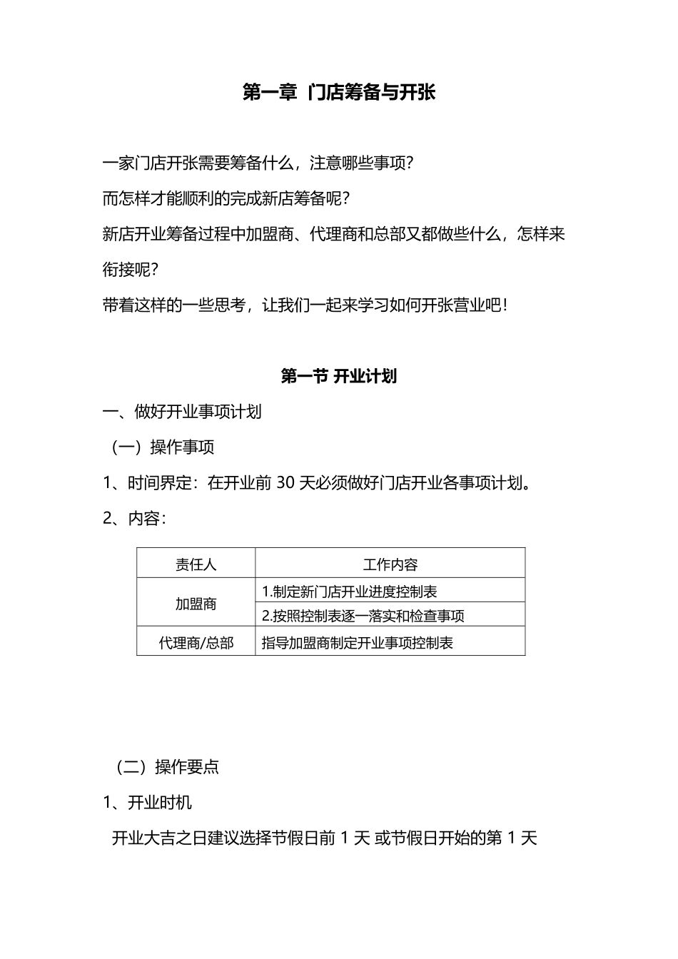实体连锁加盟店经营指导手册(61页)_第2页