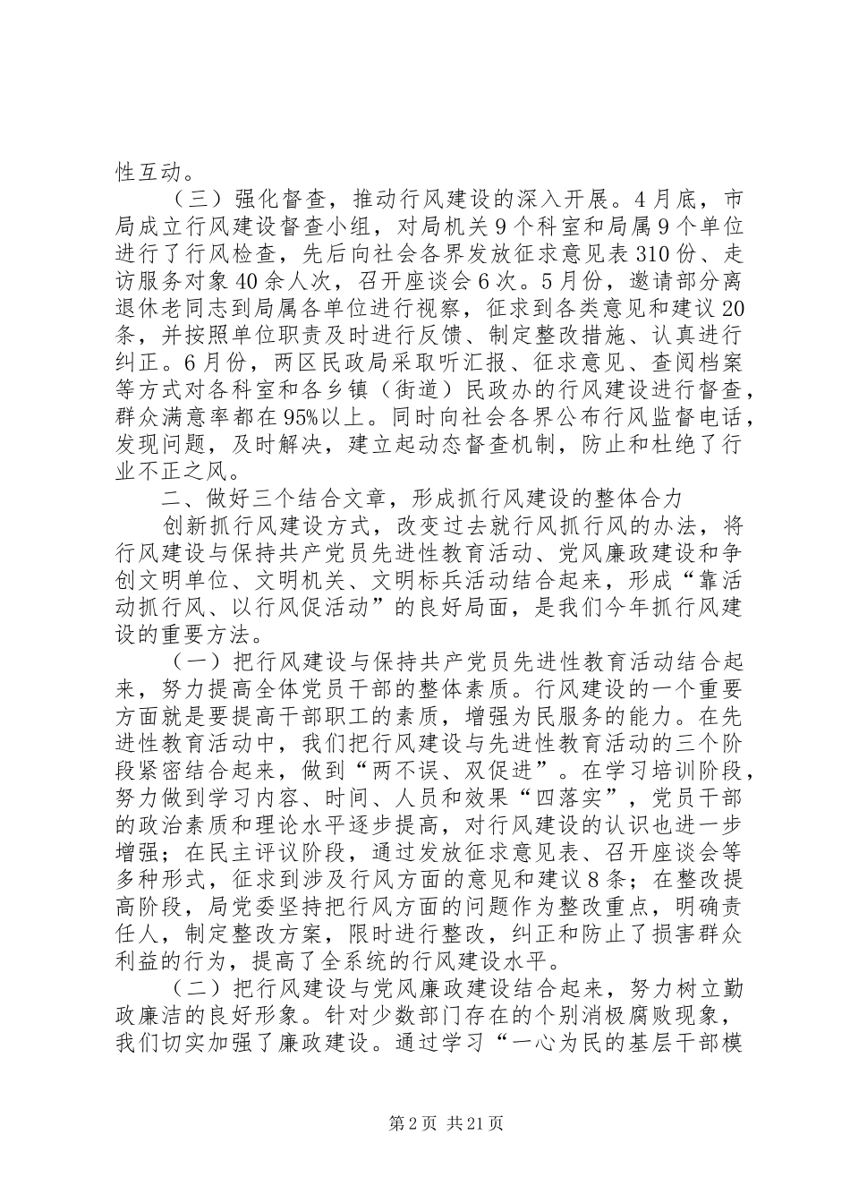 民政局关于民主评议行风情况的汇报 _第2页