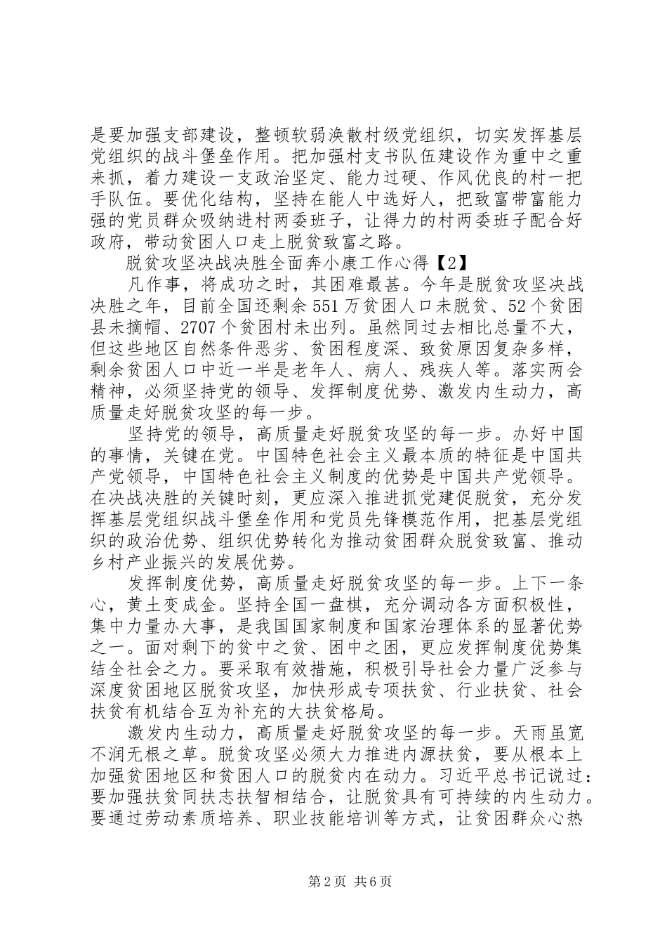 20XX年脱贫攻坚决战决胜全面小康思想汇报_第2页