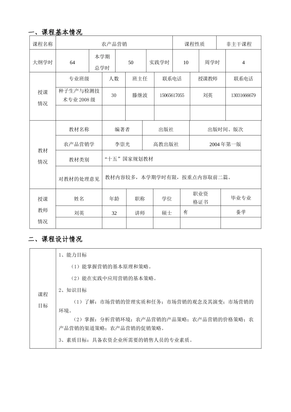 《农产品营销》教学计划_第3页