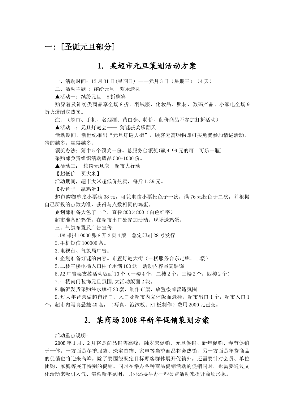 中国零售业营销策划方案年鉴(完整版)（256页）_第1页