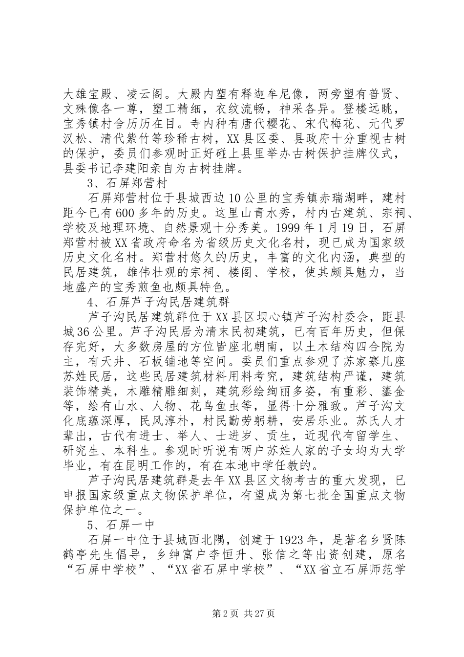 建水、石屏等地文物古迹考察报告 _第2页