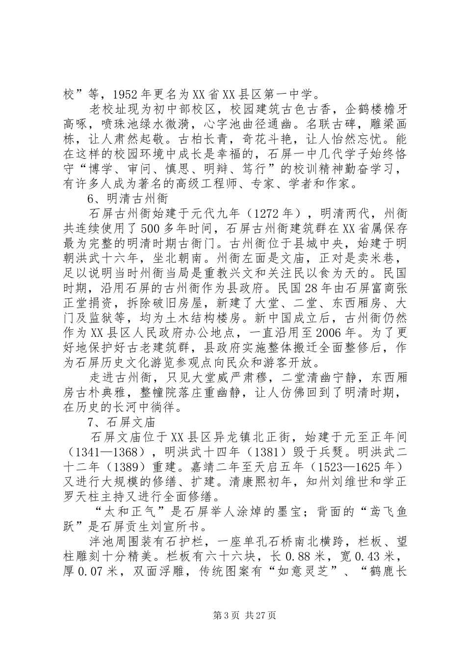 建水、石屏等地文物古迹考察报告 _第3页