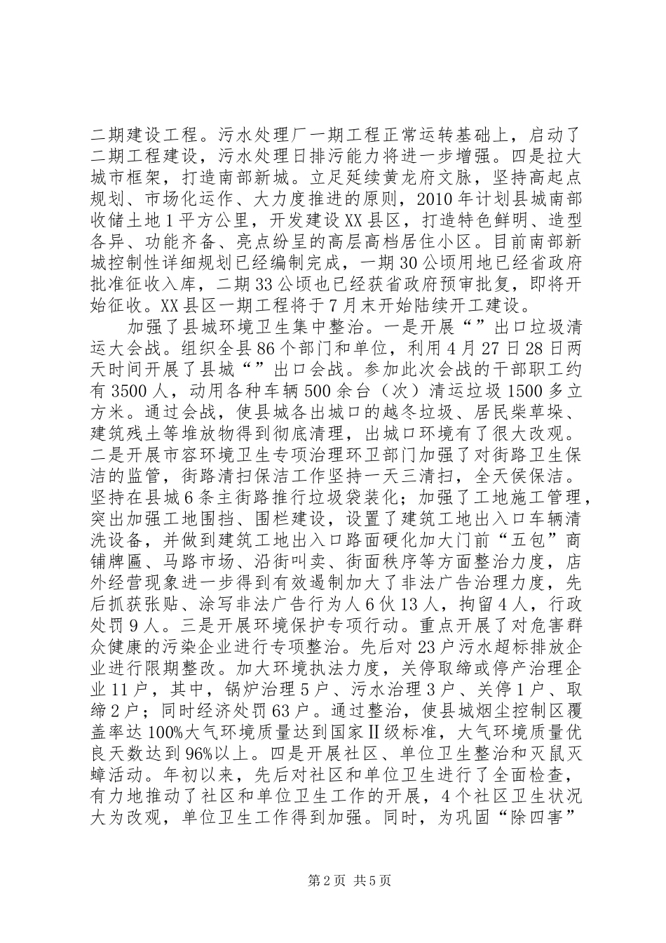 全县村貌综治情况汇报 _第2页