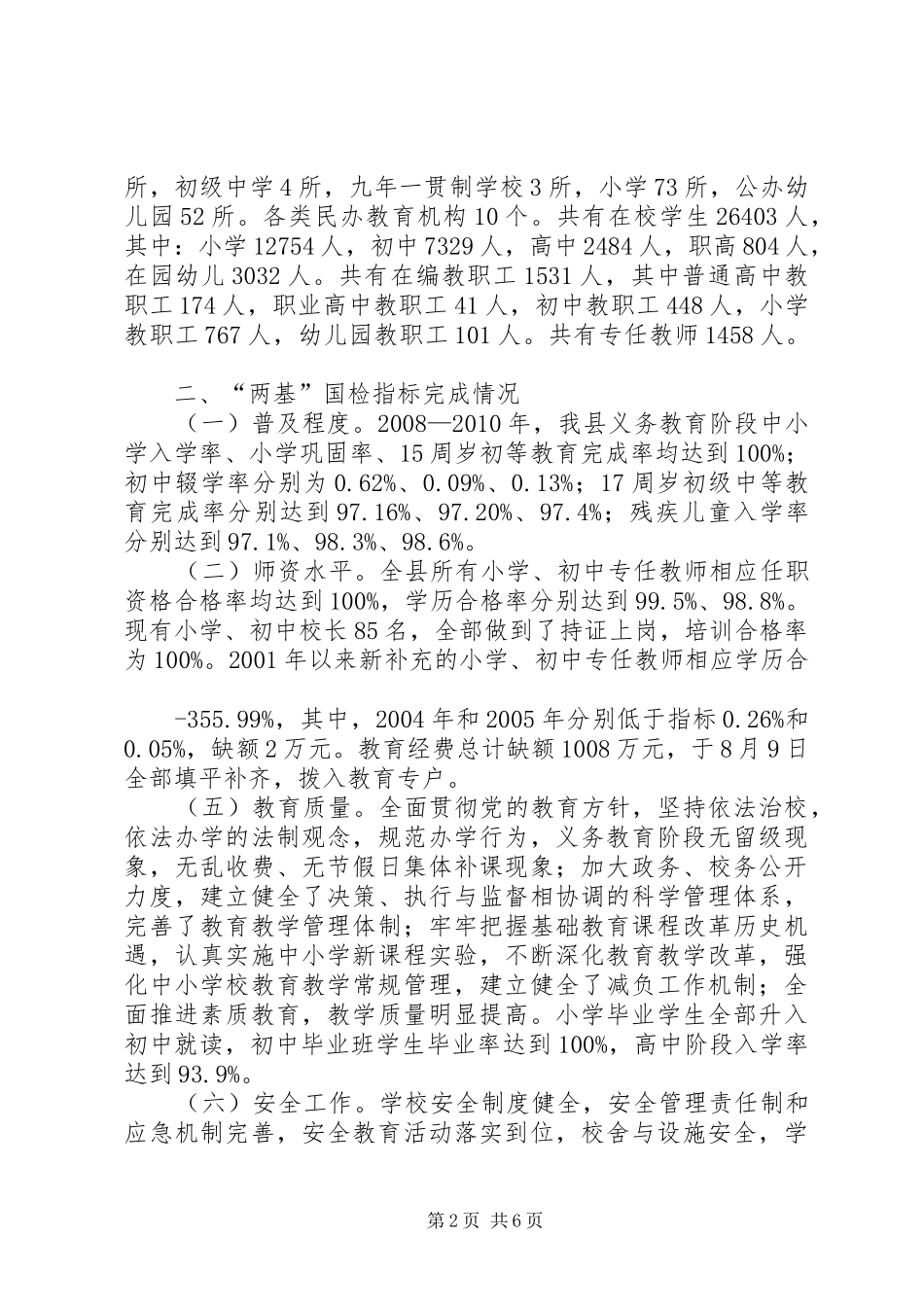 瓜州县农牧业重点工作情况汇报 _第2页