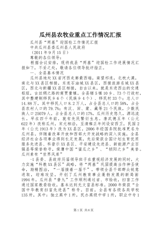 瓜州县农牧业重点工作情况汇报 