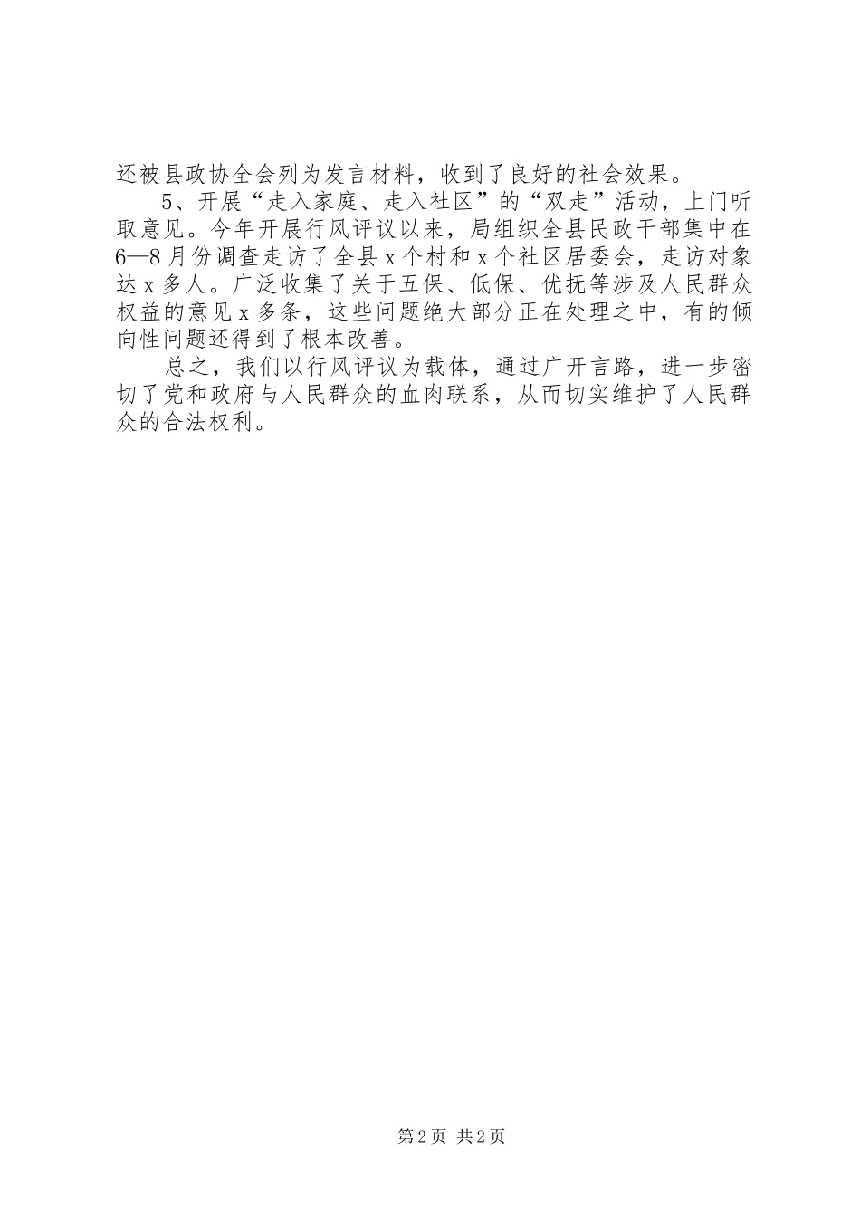 民政局行风评议工作汇报材料 _第2页