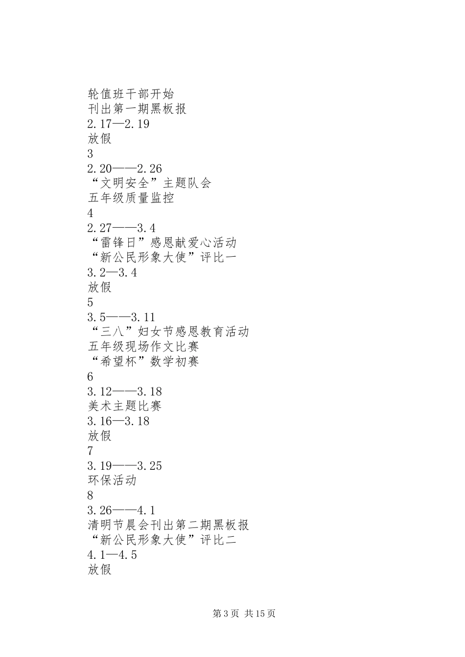 中队工作计划4篇_第3页