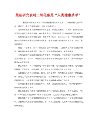 《安全管理环保》之最新研究表明二氧化碳是“人类健康杀手” 