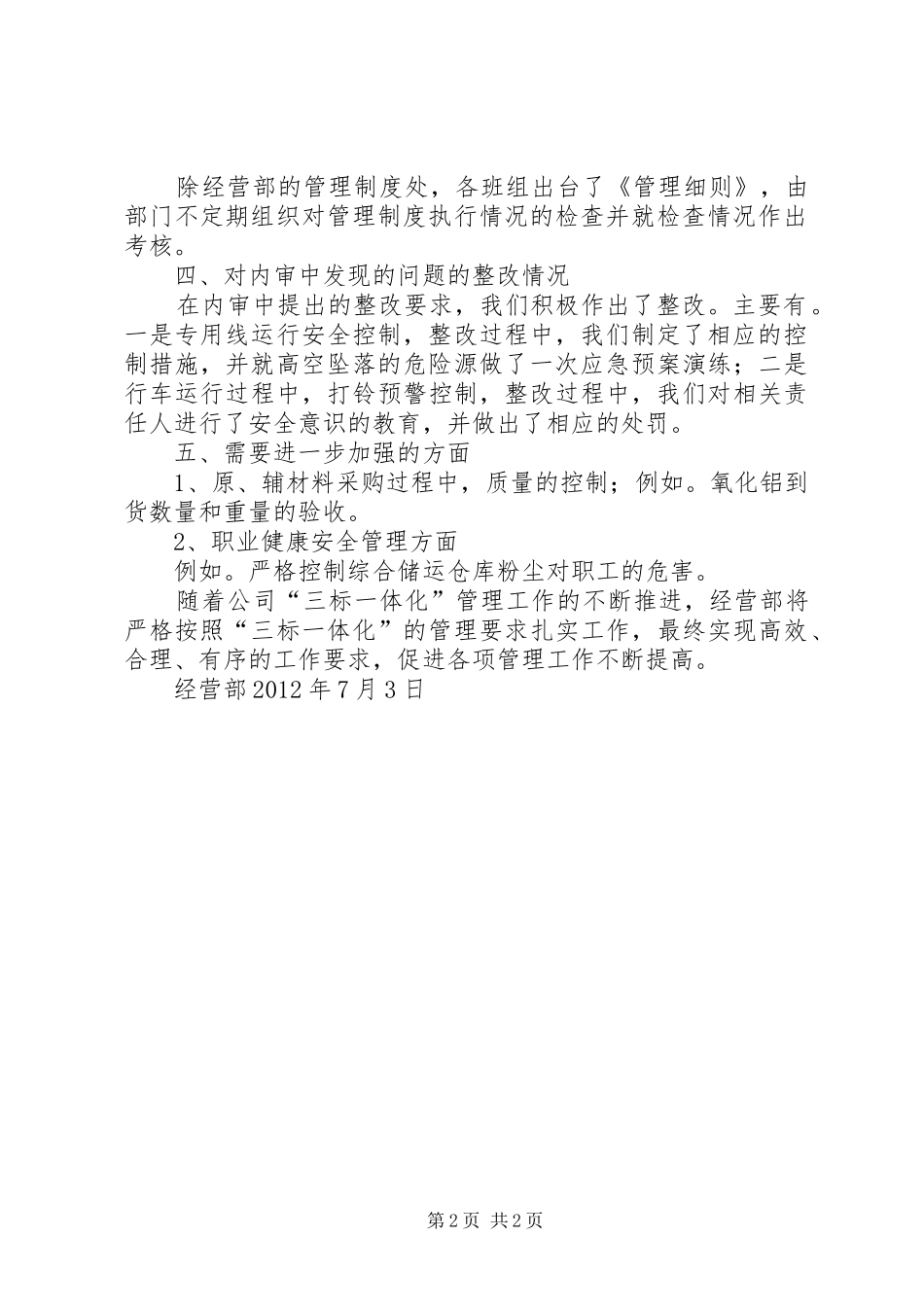 三标一体化管理评审报告 _第2页