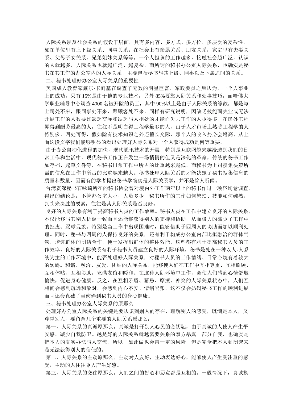 试论秘书如何处理办公室人际关系 _第2页