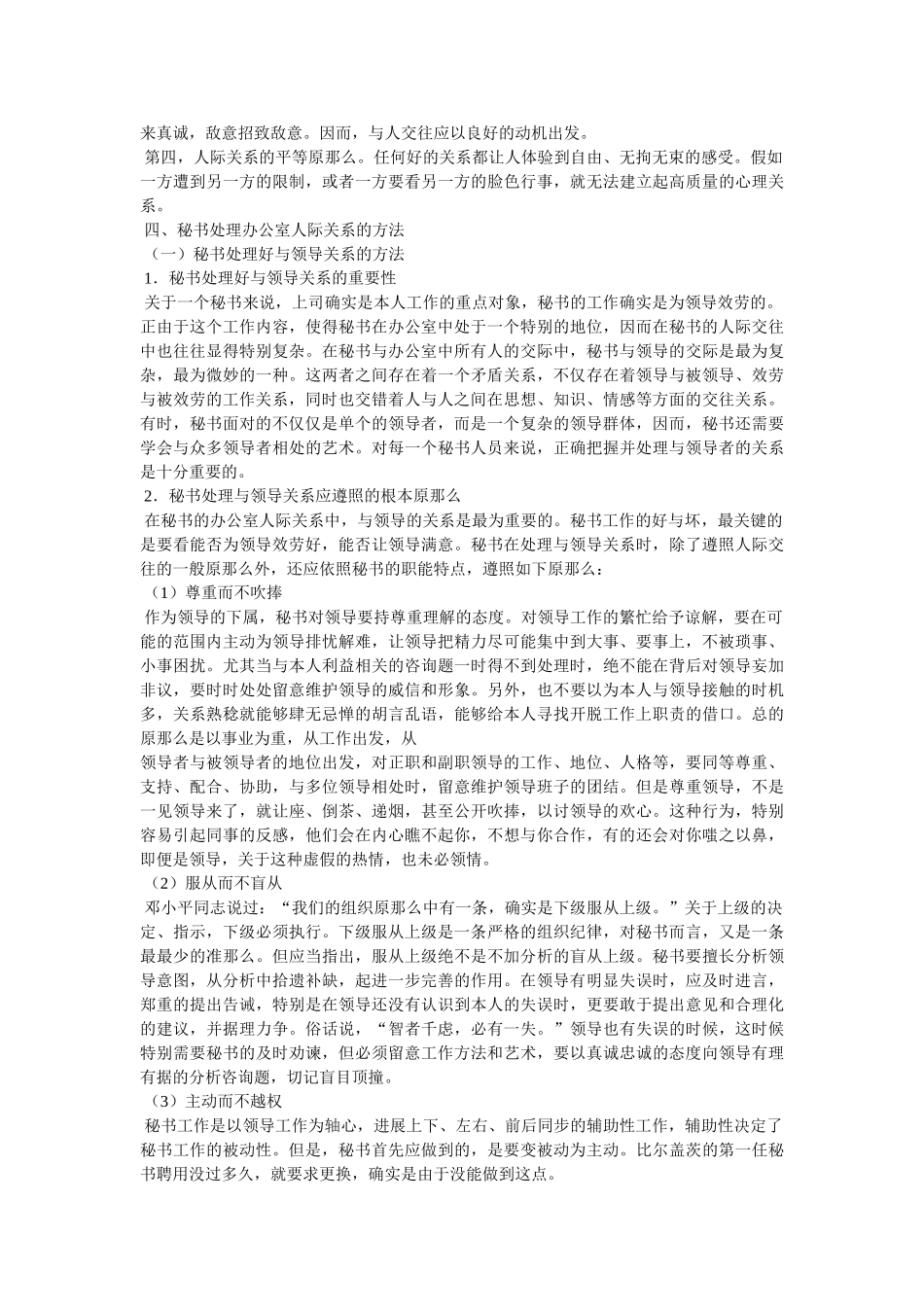试论秘书如何处理办公室人际关系 _第3页