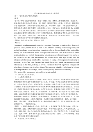 试论秘书如何处理办公室人际关系 