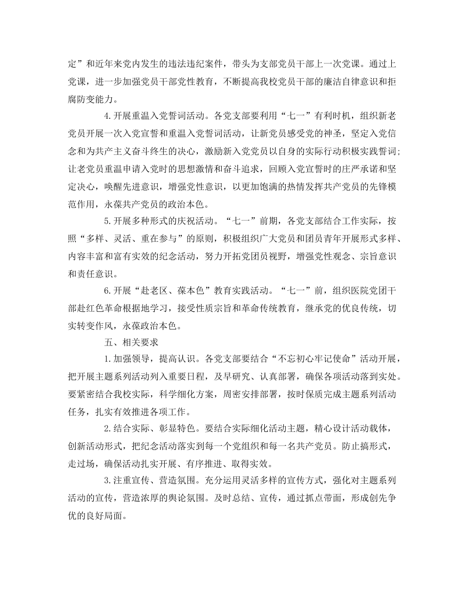 “七一”建党节活动方案(医院) _第2页