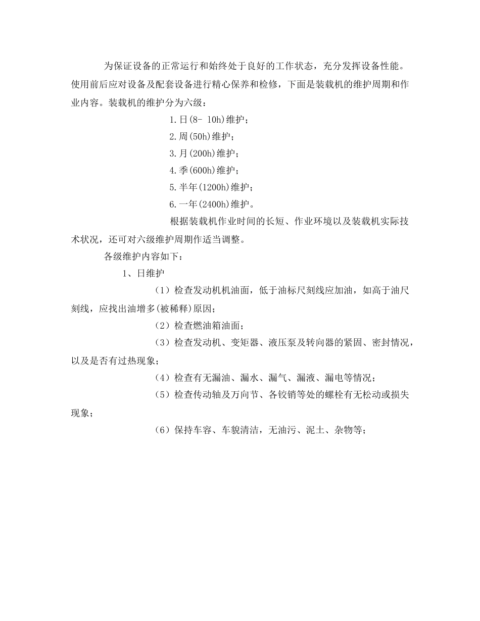 《安全管理》之装载机安全教育培训 _第2页