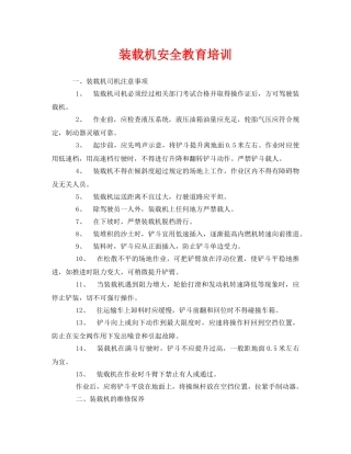 《安全管理》之装载机安全教育培训 