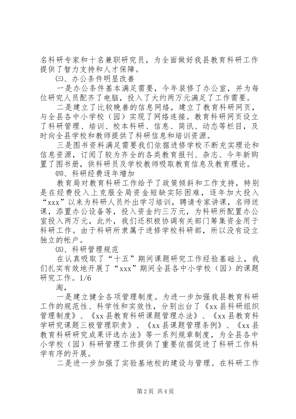 县教育科研自评报告 _第2页