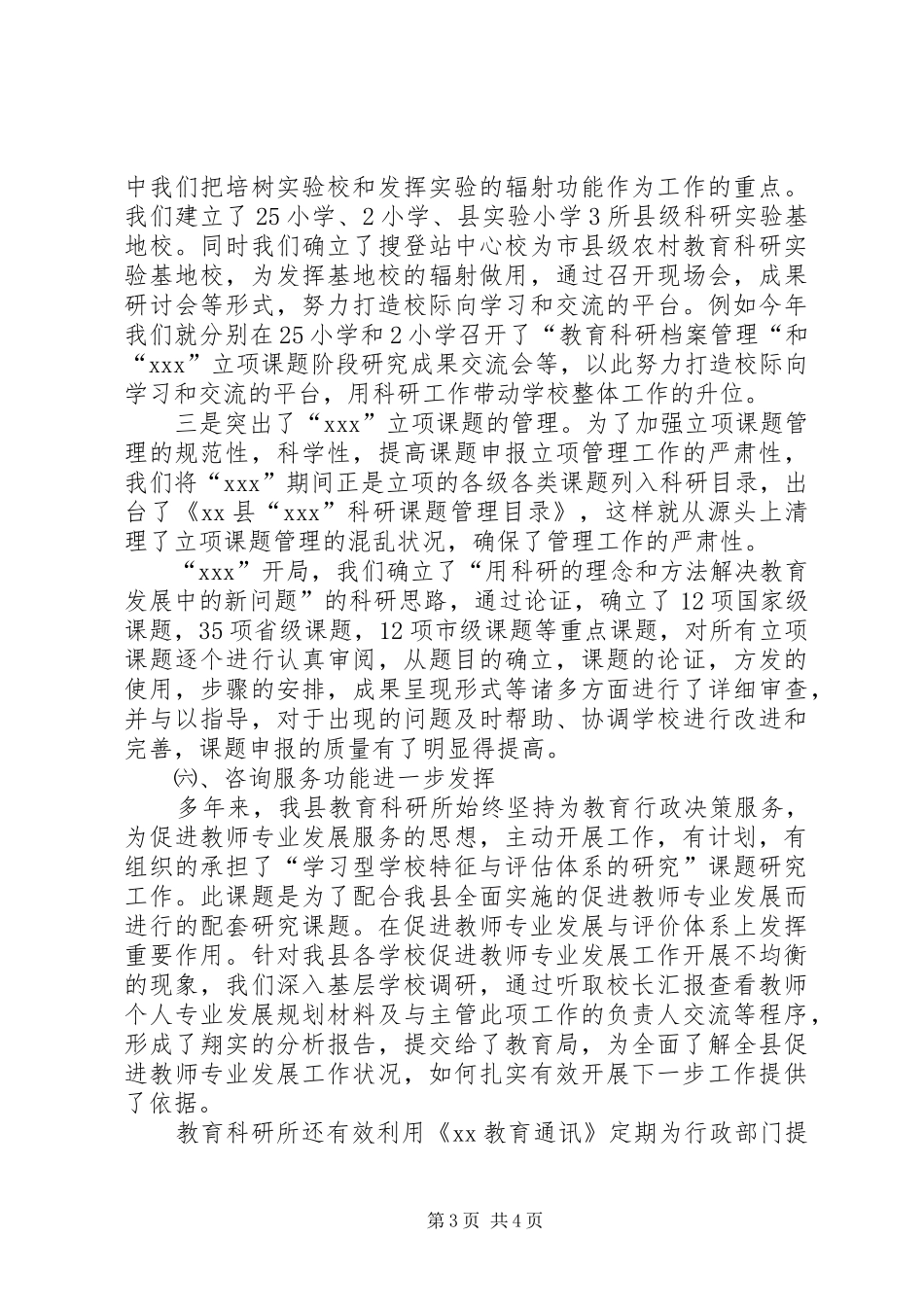 县教育科研自评报告 _第3页