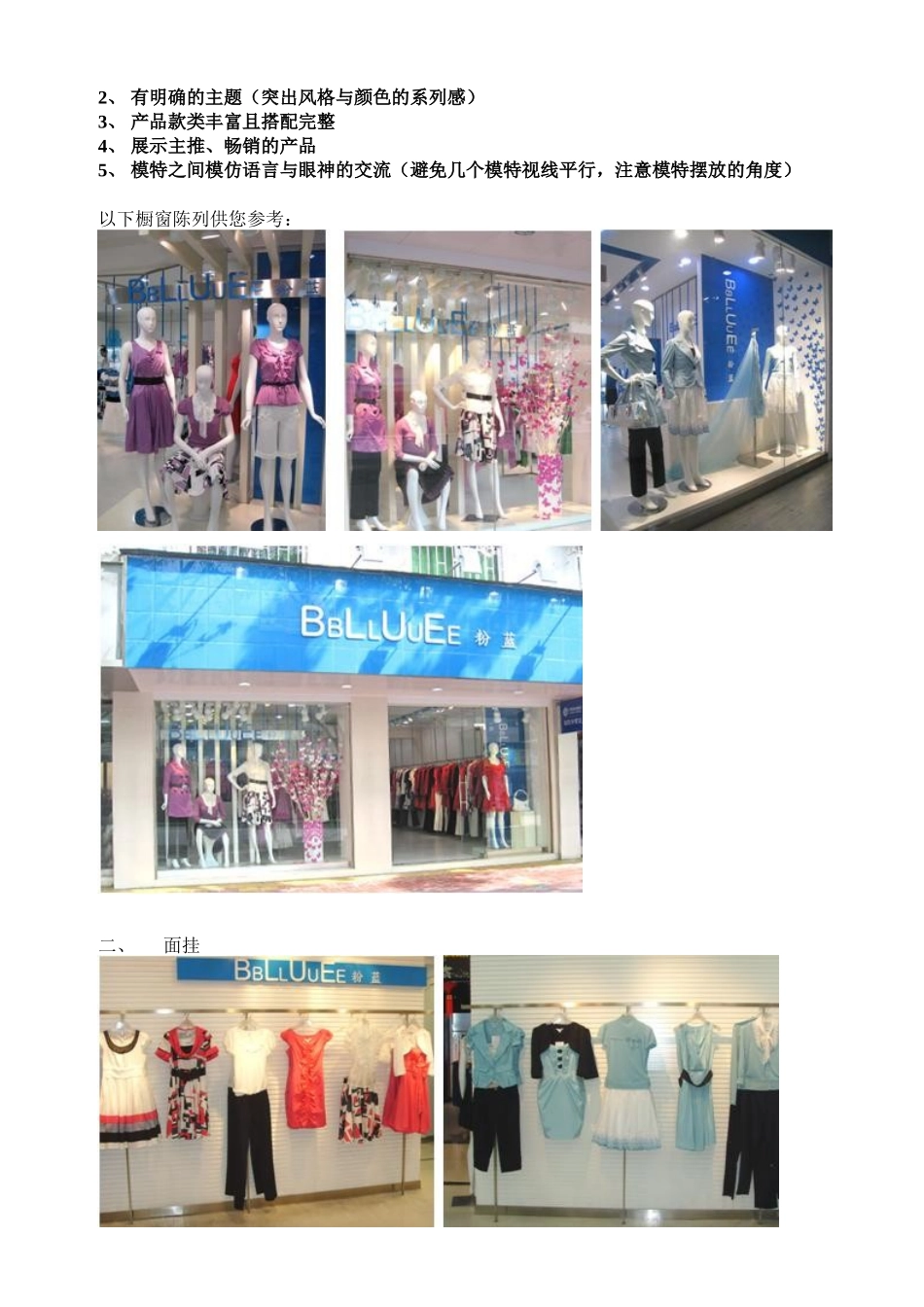 BBLLUUEE粉蓝09夏装店铺陈列-“BBLLUUEE_第2页