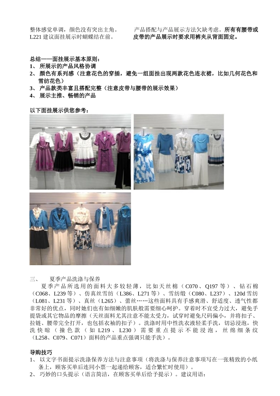 BBLLUUEE粉蓝09夏装店铺陈列-“BBLLUUEE_第3页