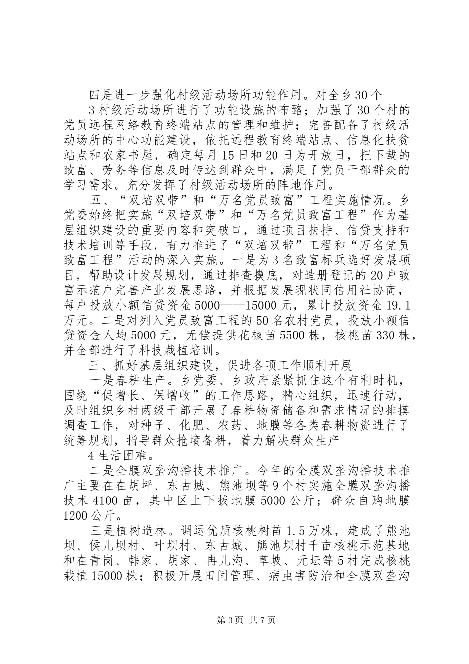 佛崖乡农村重点工作情况汇报1日1 _第3页