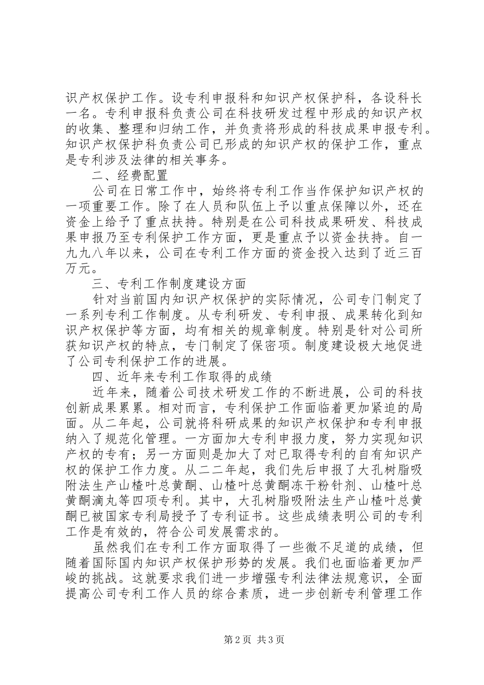药业公司专利实施工作汇报 _第2页