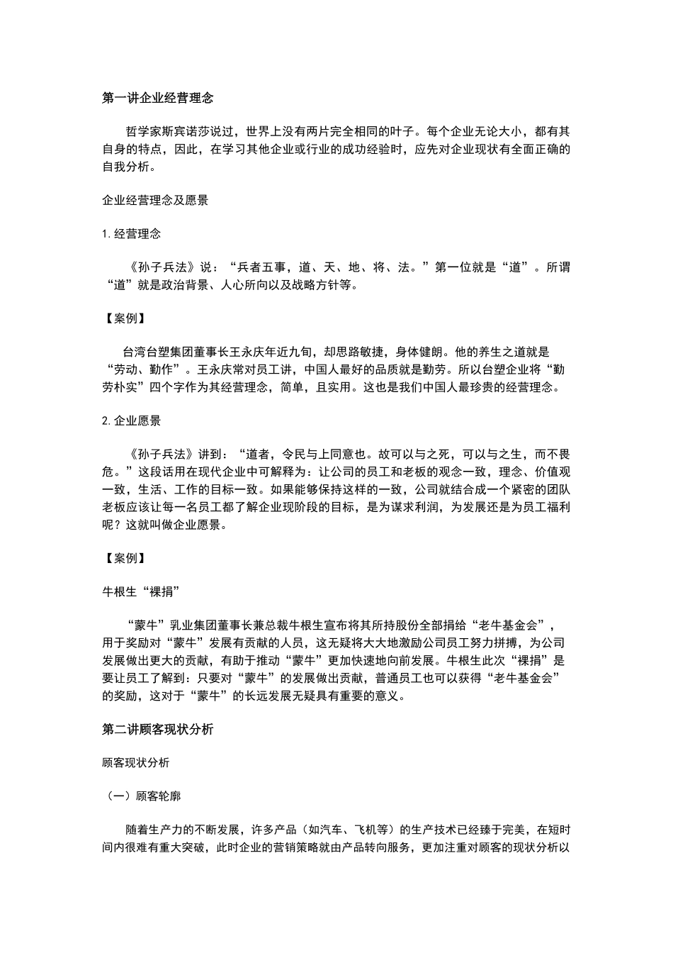 如何构建成功的市场营销战略-0926_第2页