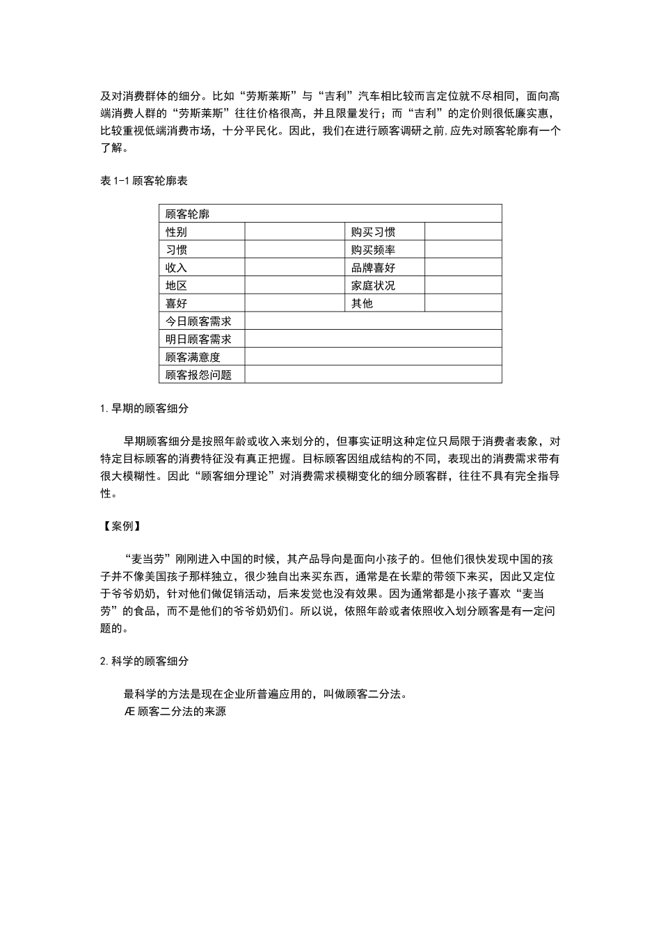 如何构建成功的市场营销战略-0926_第3页