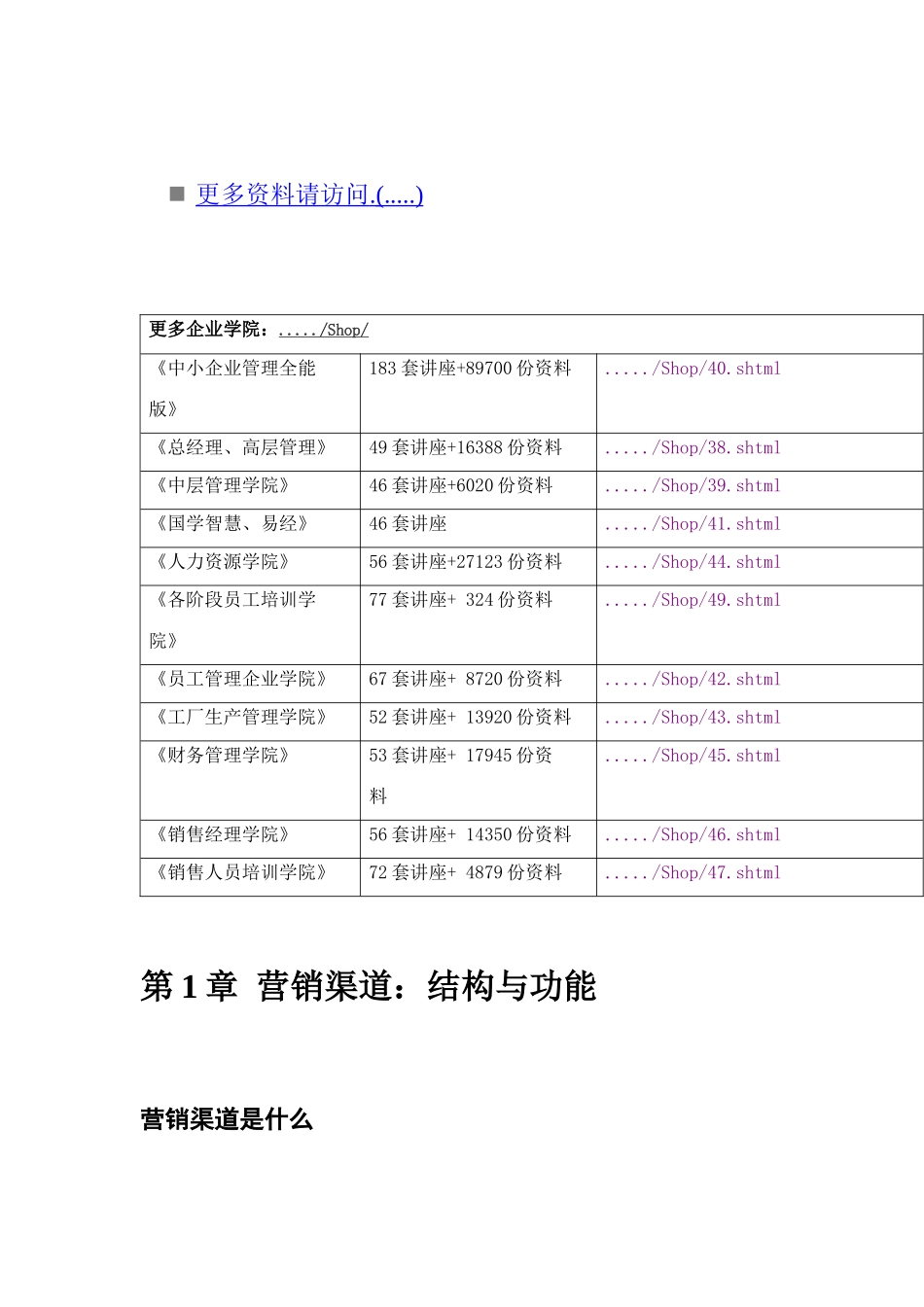 营销渠道设计的市场细分_第1页