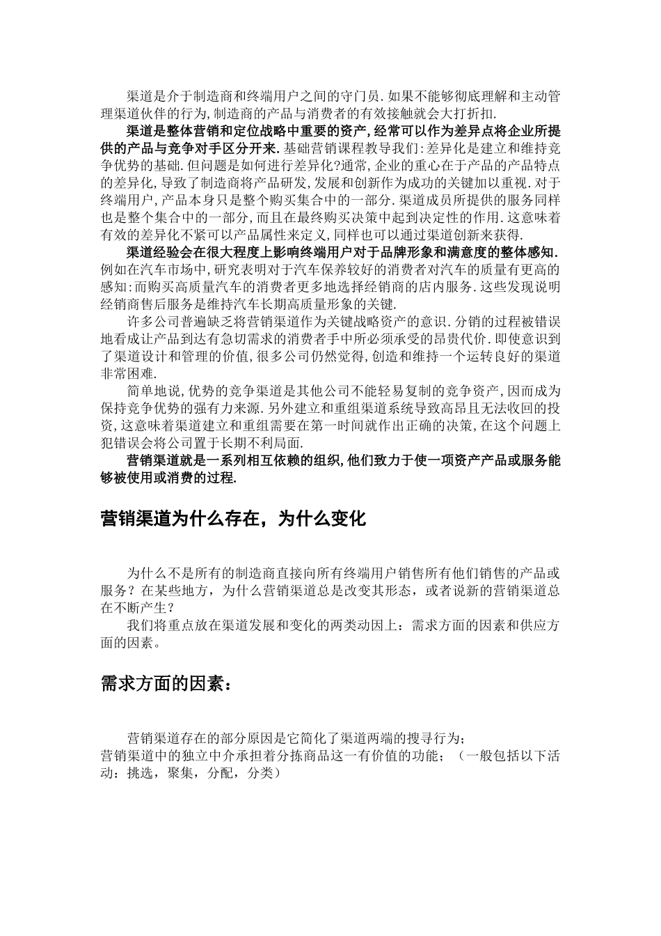 营销渠道设计的市场细分_第2页